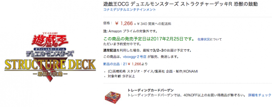 恐獣の鼓動 amazon