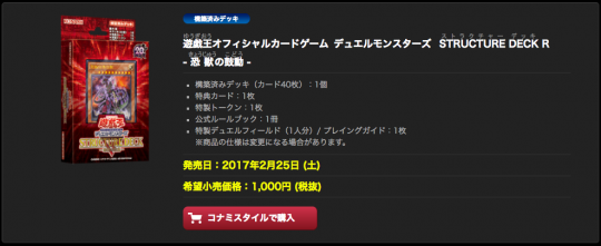 「ストラクR-恐獣の鼓動-」の公式サイト1-1